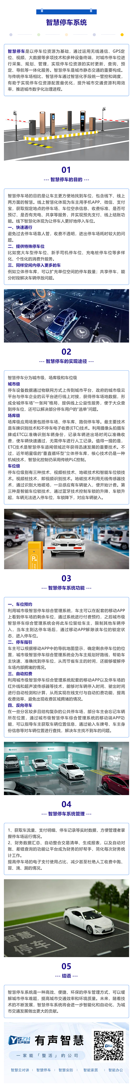 智慧停車：智能化解決城市停車難題_壹伴長(zhǎng)圖1 (1).png